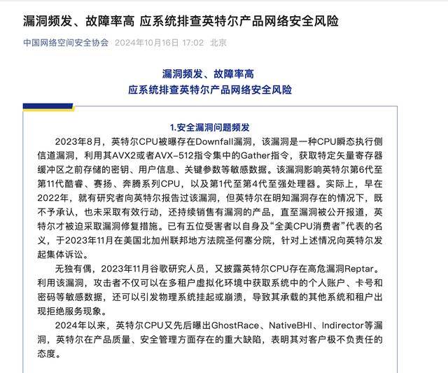 中国网络空间安全协会：建议系统排查英特尔产品网络安全风险 